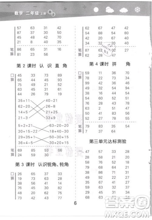 教育科学出版社2021秋季小儿郎小学口算大通关数学二年级上册人教版答案