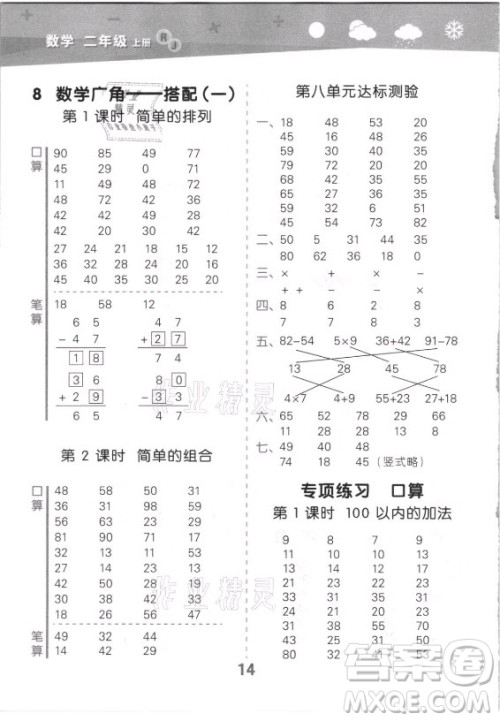 教育科学出版社2021秋季小儿郎小学口算大通关数学二年级上册人教版答案