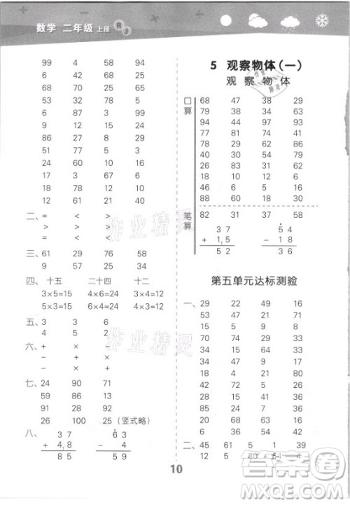 教育科学出版社2021秋季小儿郎小学口算大通关数学二年级上册人教版答案