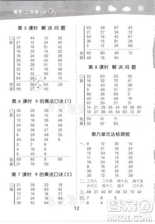 教育科学出版社2021秋季小儿郎小学口算大通关数学二年级上册人教版答案