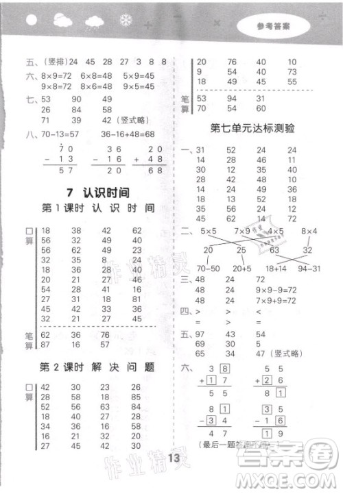 教育科学出版社2021秋季小儿郎小学口算大通关数学二年级上册人教版答案