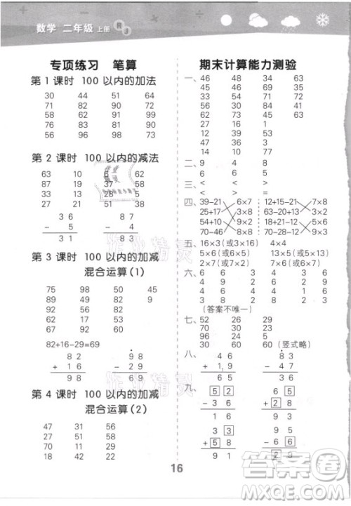 教育科学出版社2021秋季小儿郎小学口算大通关数学二年级上册人教版答案