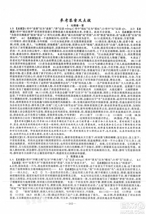 新疆青少年出版社2021秋原创新课堂九年级语文上册RJ人教版达州专版答案 新疆青少年出版社2021秋原创新课堂九年级语文上册RJ人教版达州专版答案