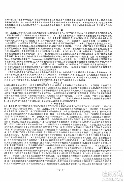 新疆青少年出版社2021秋原创新课堂九年级语文上册RJ人教版达州专版答案 新疆青少年出版社2021秋原创新课堂九年级语文上册RJ人教版达州专版答案