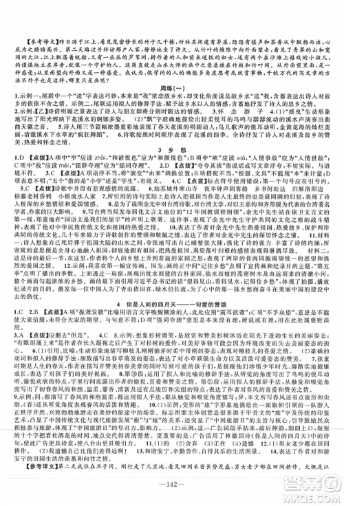 新疆青少年出版社2021秋原创新课堂九年级语文上册RJ人教版达州专版答案 新疆青少年出版社2021秋原创新课堂九年级语文上册RJ人教版达州专版答案