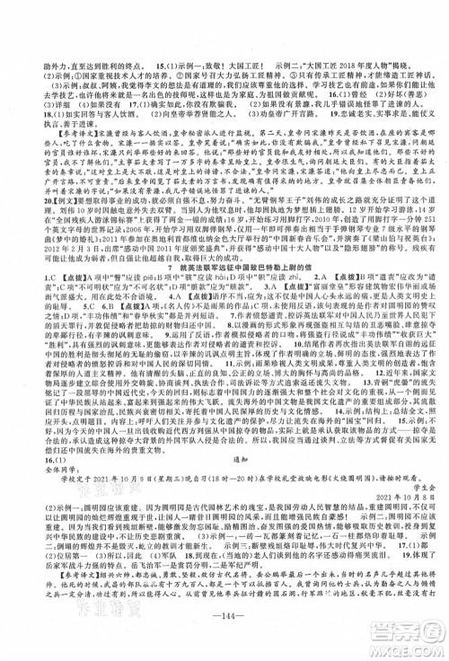 新疆青少年出版社2021秋原创新课堂九年级语文上册RJ人教版达州专版答案