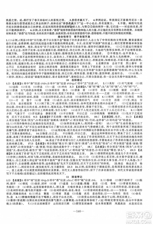 新疆青少年出版社2021秋原创新课堂九年级语文上册RJ人教版达州专版答案 新疆青少年出版社2021秋原创新课堂九年级语文上册RJ人教版达州专版答案