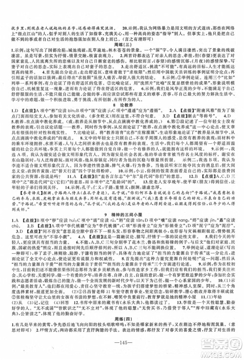 新疆青少年出版社2021秋原创新课堂九年级语文上册RJ人教版达州专版答案 新疆青少年出版社2021秋原创新课堂九年级语文上册RJ人教版达州专版答案