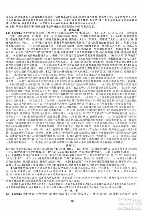 新疆青少年出版社2021秋原创新课堂九年级语文上册RJ人教版达州专版答案 新疆青少年出版社2021秋原创新课堂九年级语文上册RJ人教版达州专版答案