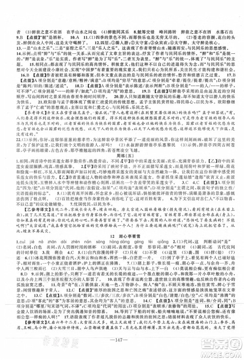 新疆青少年出版社2021秋原创新课堂九年级语文上册RJ人教版达州专版答案 新疆青少年出版社2021秋原创新课堂九年级语文上册RJ人教版达州专版答案