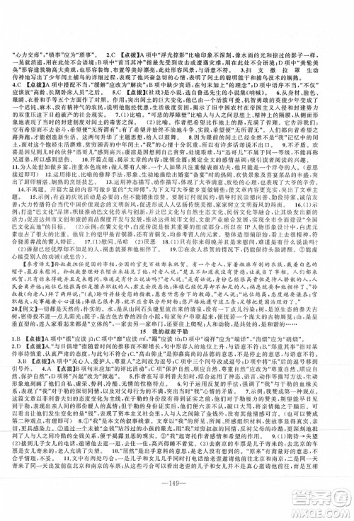 新疆青少年出版社2021秋原创新课堂九年级语文上册RJ人教版达州专版答案 新疆青少年出版社2021秋原创新课堂九年级语文上册RJ人教版达州专版答案