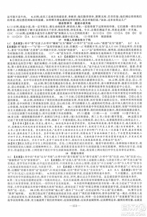 新疆青少年出版社2021秋原创新课堂九年级语文上册RJ人教版达州专版答案 新疆青少年出版社2021秋原创新课堂九年级语文上册RJ人教版达州专版答案