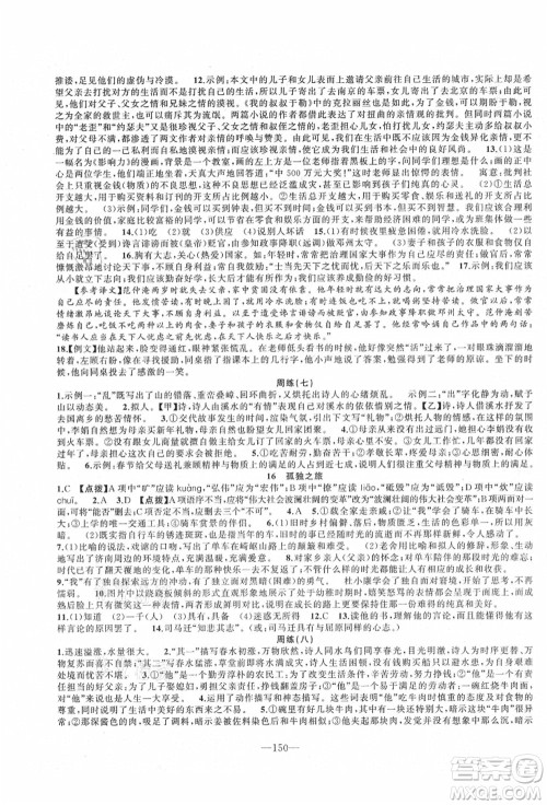 新疆青少年出版社2021秋原创新课堂九年级语文上册RJ人教版达州专版答案