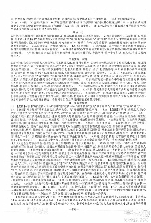 新疆青少年出版社2021秋原创新课堂九年级语文上册RJ人教版达州专版答案 新疆青少年出版社2021秋原创新课堂九年级语文上册RJ人教版达州专版答案