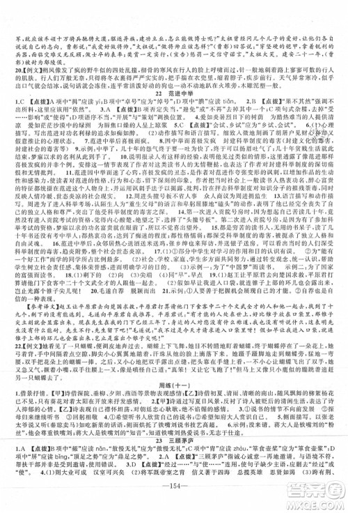 新疆青少年出版社2021秋原创新课堂九年级语文上册RJ人教版达州专版答案 新疆青少年出版社2021秋原创新课堂九年级语文上册RJ人教版达州专版答案