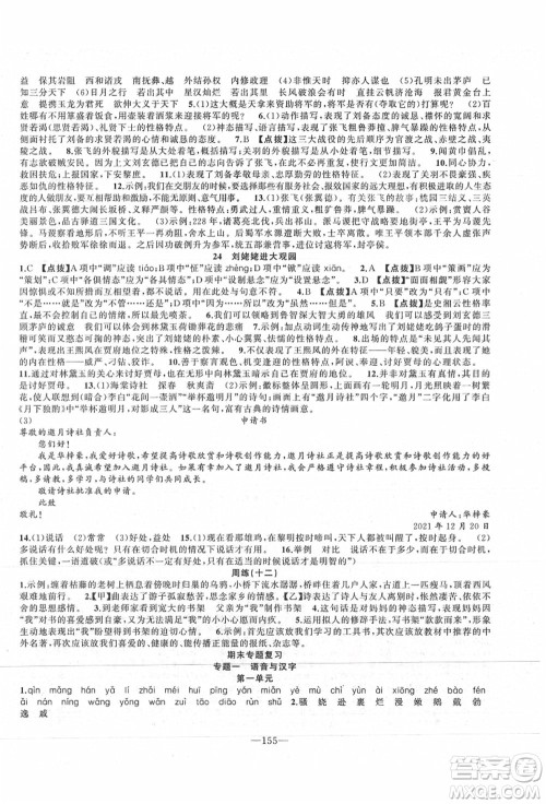 新疆青少年出版社2021秋原创新课堂九年级语文上册RJ人教版达州专版答案 新疆青少年出版社2021秋原创新课堂九年级语文上册RJ人教版达州专版答案