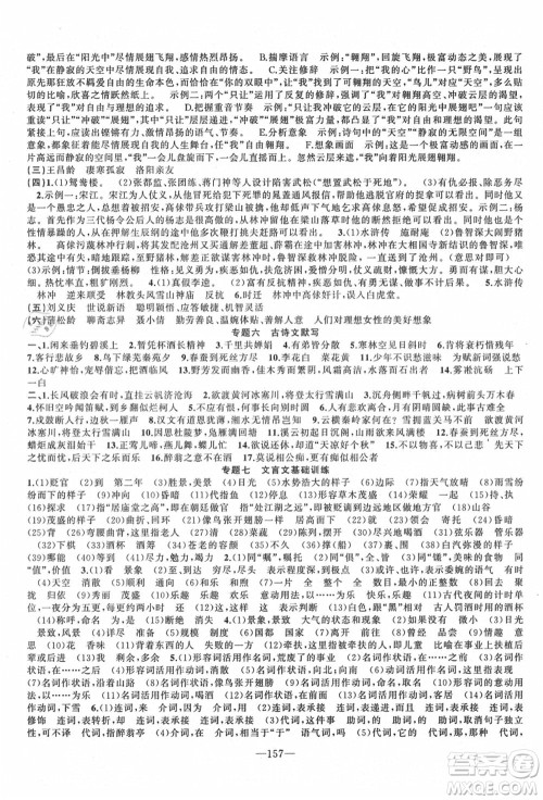 新疆青少年出版社2021秋原创新课堂九年级语文上册RJ人教版达州专版答案 新疆青少年出版社2021秋原创新课堂九年级语文上册RJ人教版达州专版答案