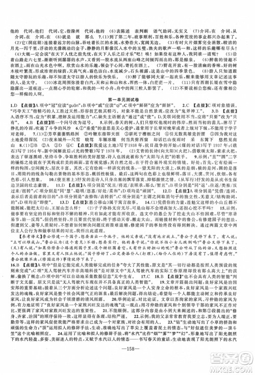 新疆青少年出版社2021秋原创新课堂九年级语文上册RJ人教版达州专版答案 新疆青少年出版社2021秋原创新课堂九年级语文上册RJ人教版达州专版答案