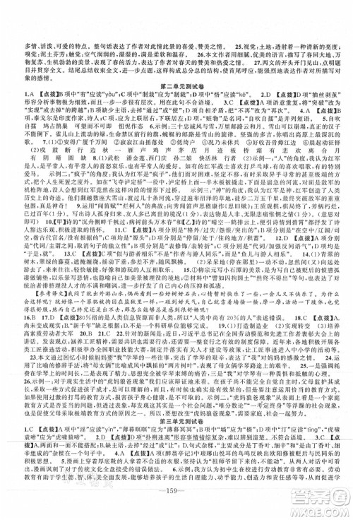 新疆青少年出版社2021秋原创新课堂九年级语文上册RJ人教版达州专版答案 新疆青少年出版社2021秋原创新课堂九年级语文上册RJ人教版达州专版答案