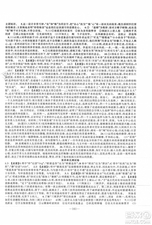 新疆青少年出版社2021秋原创新课堂九年级语文上册RJ人教版达州专版答案 新疆青少年出版社2021秋原创新课堂九年级语文上册RJ人教版达州专版答案