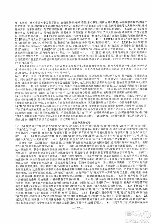 新疆青少年出版社2021秋原创新课堂九年级语文上册RJ人教版达州专版答案 新疆青少年出版社2021秋原创新课堂九年级语文上册RJ人教版达州专版答案