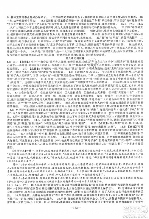 新疆青少年出版社2021秋原创新课堂九年级语文上册RJ人教版达州专版答案 新疆青少年出版社2021秋原创新课堂九年级语文上册RJ人教版达州专版答案