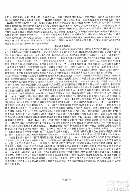 新疆青少年出版社2021秋原创新课堂九年级语文上册RJ人教版达州专版答案 新疆青少年出版社2021秋原创新课堂九年级语文上册RJ人教版达州专版答案