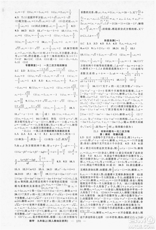 新疆青少年出版社2021秋原创新课堂九年级数学上册人教版答案 新疆青少年出版社2021秋原创新课堂九年级数学上册人教版答案