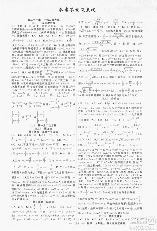 新疆青少年出版社2021秋原创新课堂九年级数学上册人教版答案