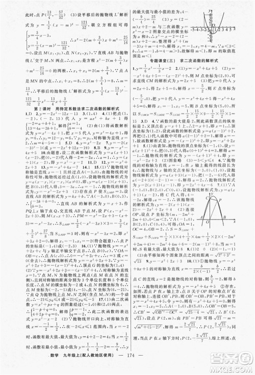 新疆青少年出版社2021秋原创新课堂九年级数学上册人教版答案 新疆青少年出版社2021秋原创新课堂九年级数学上册人教版答案