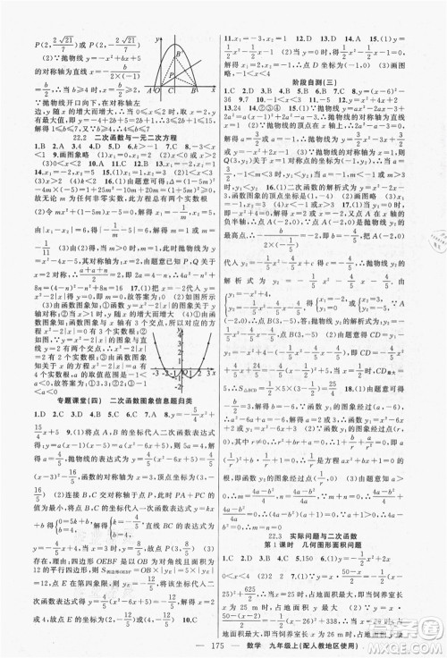 新疆青少年出版社2021秋原创新课堂九年级数学上册人教版答案 新疆青少年出版社2021秋原创新课堂九年级数学上册人教版答案