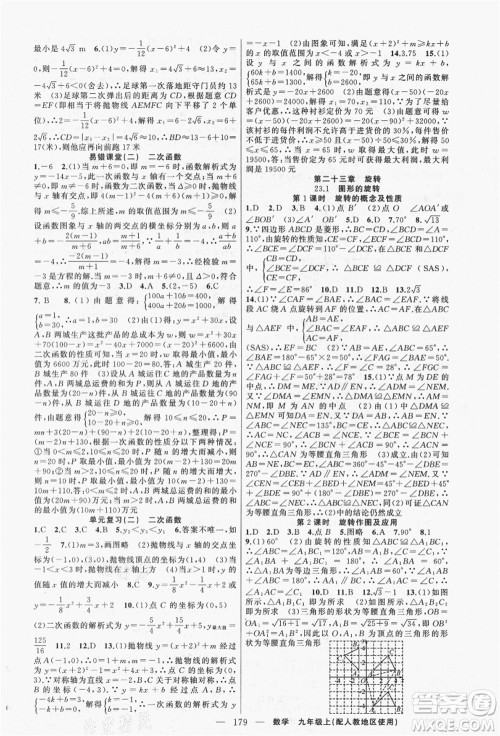新疆青少年出版社2021秋原创新课堂九年级数学上册人教版答案