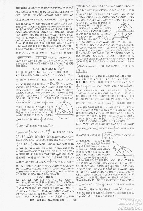 新疆青少年出版社2021秋原创新课堂九年级数学上册人教版答案