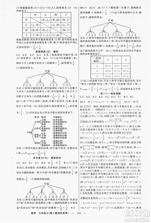 新疆青少年出版社2021秋原创新课堂九年级数学上册人教版答案 新疆青少年出版社2021秋原创新课堂九年级数学上册人教版答案