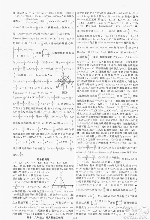 新疆青少年出版社2021秋原创新课堂九年级数学上册人教版答案 新疆青少年出版社2021秋原创新课堂九年级数学上册人教版答案