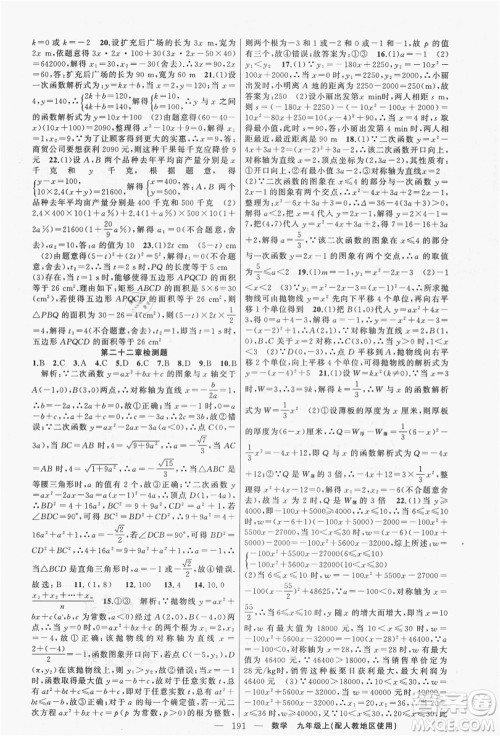 新疆青少年出版社2021秋原创新课堂九年级数学上册人教版答案