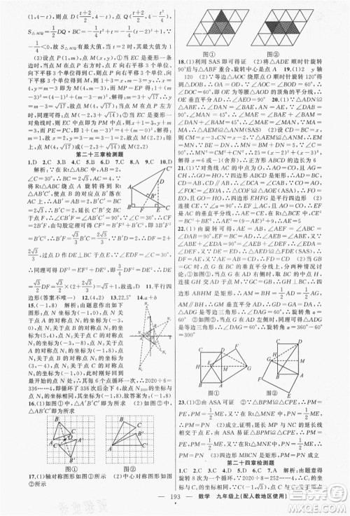 新疆青少年出版社2021秋原创新课堂九年级数学上册人教版答案 新疆青少年出版社2021秋原创新课堂九年级数学上册人教版答案