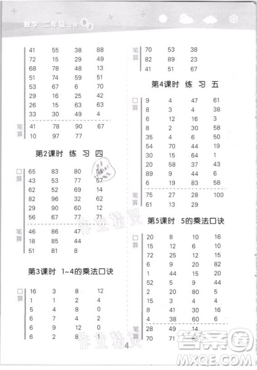 地质出版社2021秋季小儿郎小学口算大通关数学二年级上册苏教版答案