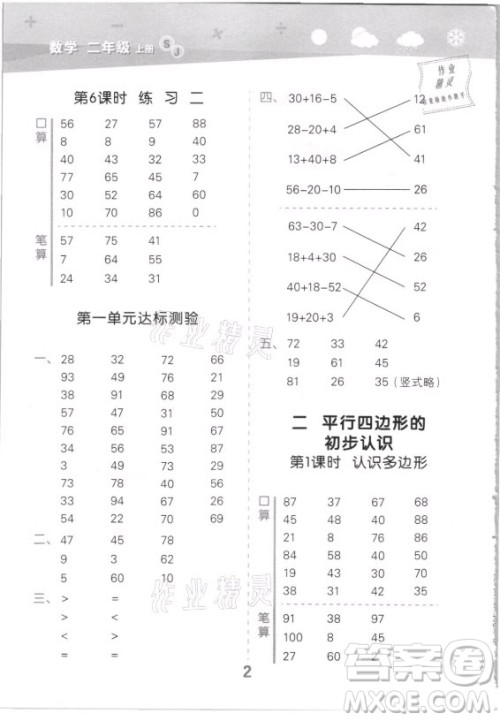 地质出版社2021秋季小儿郎小学口算大通关数学二年级上册苏教版答案