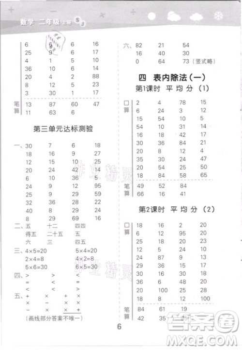 地质出版社2021秋季小儿郎小学口算大通关数学二年级上册苏教版答案 地质出版社2021秋季小儿郎小学口算大通关数学二年级上册苏教版答案