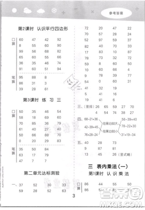 地质出版社2021秋季小儿郎小学口算大通关数学二年级上册苏教版答案 地质出版社2021秋季小儿郎小学口算大通关数学二年级上册苏教版答案