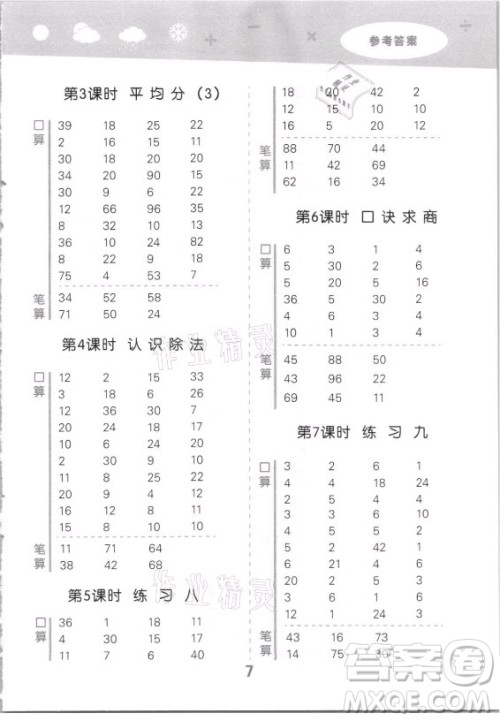 地质出版社2021秋季小儿郎小学口算大通关数学二年级上册苏教版答案 地质出版社2021秋季小儿郎小学口算大通关数学二年级上册苏教版答案