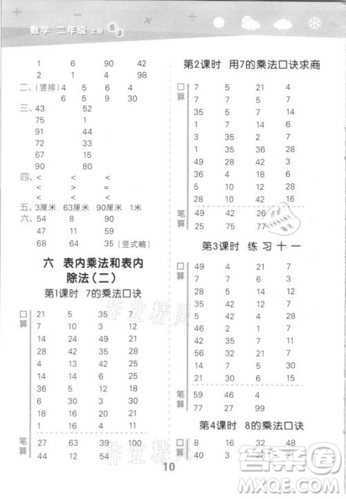 地质出版社2021秋季小儿郎小学口算大通关数学二年级上册苏教版答案 地质出版社2021秋季小儿郎小学口算大通关数学二年级上册苏教版答案