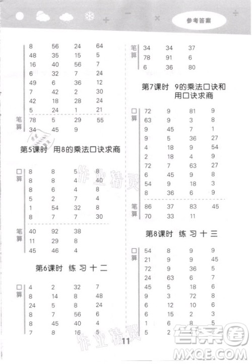 地质出版社2021秋季小儿郎小学口算大通关数学二年级上册苏教版答案 地质出版社2021秋季小儿郎小学口算大通关数学二年级上册苏教版答案