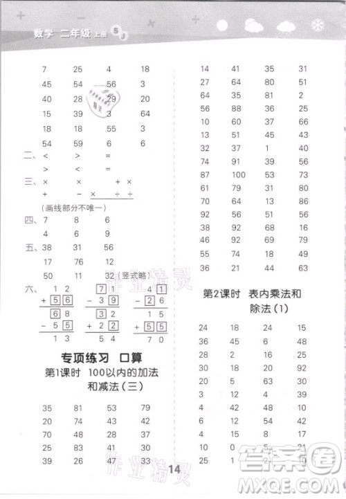 地质出版社2021秋季小儿郎小学口算大通关数学二年级上册苏教版答案