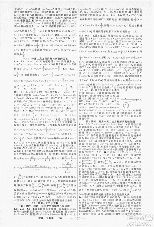新疆青少年出版社2021秋原创新课堂九年级数学上册BS北师大版答案