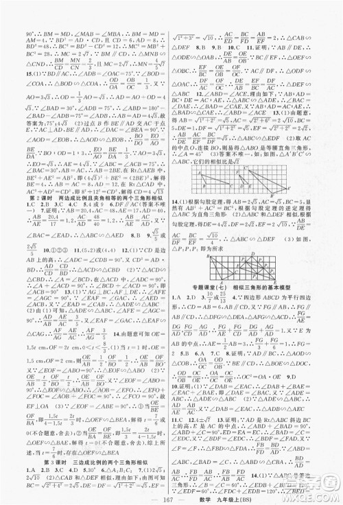 新疆青少年出版社2021秋原创新课堂九年级数学上册BS北师大版答案