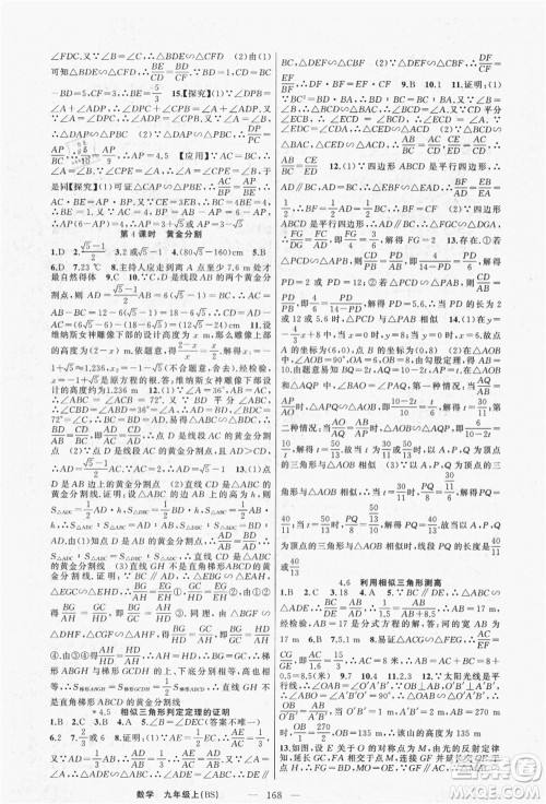 新疆青少年出版社2021秋原创新课堂九年级数学上册BS北师大版答案