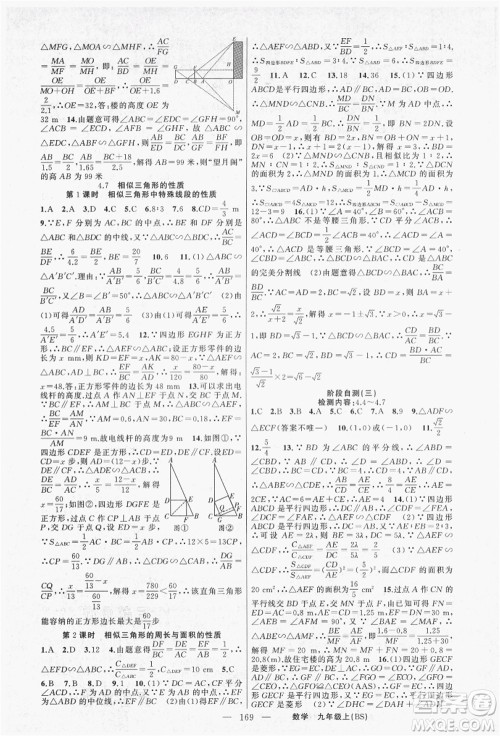 新疆青少年出版社2021秋原创新课堂九年级数学上册BS北师大版答案