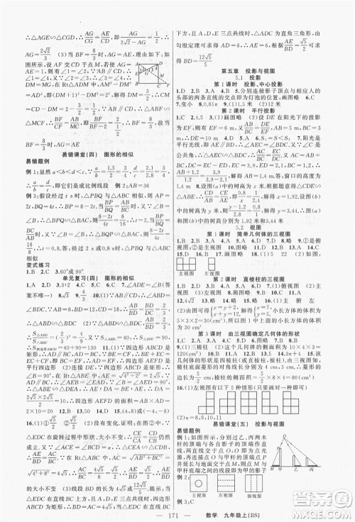 新疆青少年出版社2021秋原创新课堂九年级数学上册BS北师大版答案